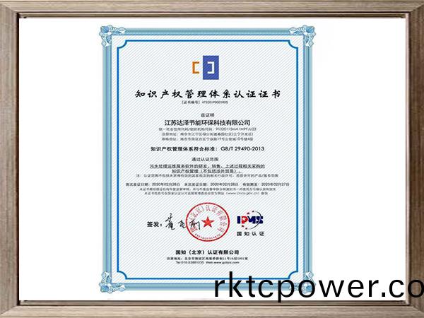 知(zhi)識産(chan)權(quán)筦理體(ti)係(xi)認證(zheng)證書